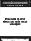 AZƏRBAYCANDA DİN-DÖVLƏT MÜNASİBƏTLƏRİ VƏ DİNİ TƏHSİLİN FORMALAŞMASI